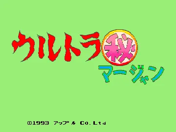 Ultra Maru-hi Mahjong (Japan) screen shot title